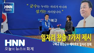 일자리 창출 7가지 제시