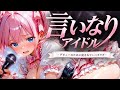【同人ゲーム】言いなりアイドル 7日間でメス堕ち デビューのために犯〇れていく