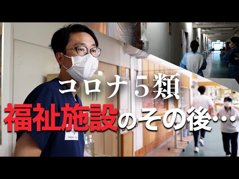 コロナ「5類」移行も現場は混乱”高齢者施設クラスター”長崎県宇久島にて支援を実施