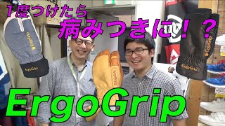 スキーグローブ界の黒船！？【ErgoGrip】の襲来