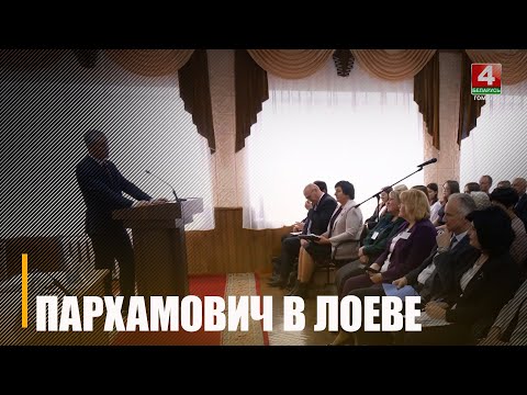 Руслан Пархамович встретился с учащимися и трудовым коллективом Лоевского педагогического колледжа