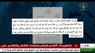 محكمة سيدي أمحمد | وضع 07 متهمين رهن الحبس في قضية تتعلق بالمتاجرة بالمؤثرات العقلية