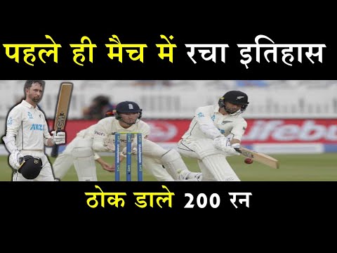 England Vs New Zealand 1st Test Match Highlights 2021 ! Devon Conway 200 runs highlights
