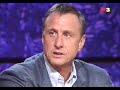 El futbol segons Johan Cruyff