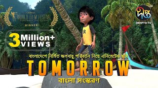 TOMORROW an animated film about climate change (Ba