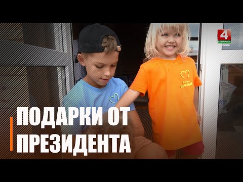 Лукашэнка перадаў шматдзетнай сям'і з Мазырскага раёна ўнікальныя падарункі видео