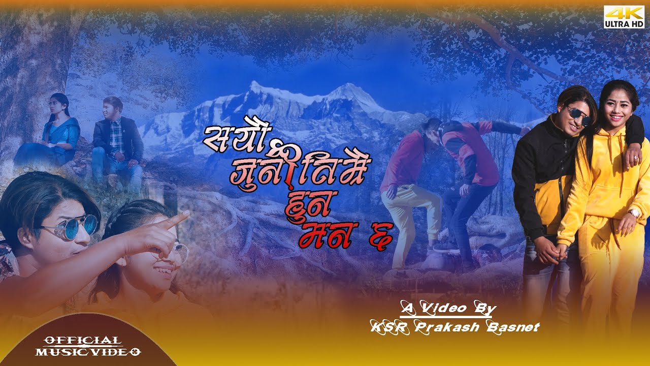 प्युठानी मोडल जोगेन्द्र बि क काे नयाँ भिडियो रिलिज (भिडियो)