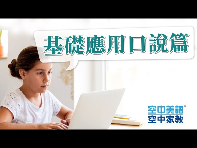 國中生小班制對話課影片圖