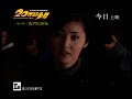20世紀少年 -最終章- 我們的旗幟 11.26 Promo