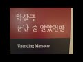Visited Jeju Island in Korea in Dec 2008, and paid a visit to Jeju 4.3 Incidient 済州島四・三事件 Commemoration Hall. See: Jeju Uprising (English) en.wikipedia.org 済州島四・三事件 (Japanese) ja.wikipedia.org The Korean version seems to be under dispute. - Japanese nationalists often use this incident as an example of 