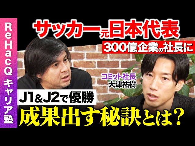 大津祐樹が「アスリートの成功哲学と投資戦略」を語る