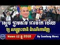 ស្តេច ព្រមតាម អាមេរិក ឲ្យសង្រ្គោះជាតិ ដំណើរការវិញ, Cambodia Hot News, Khmer News ស្តេច ព្រមតាម អាមេរិក ឲ្យសង្រ្គោះជាតិ ដំណើរការវិញ, Cambodia Hot News, Khmer News