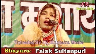 Falak Sultanpuri All India Mushaira 17-01-2018 Loh