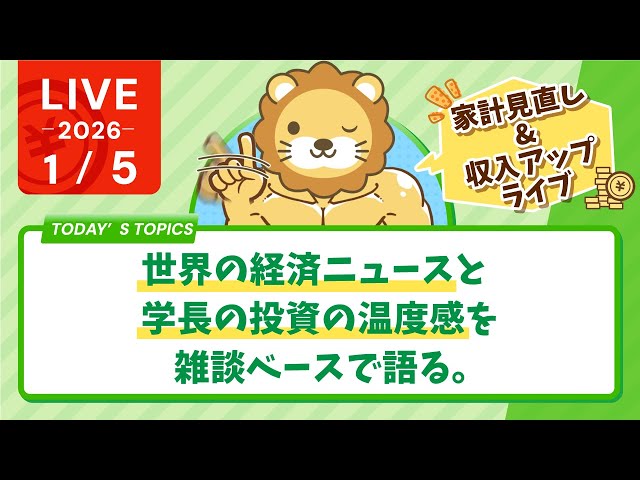 両学長『今日が人生で一番若い日』