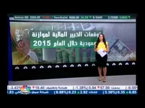 Alkhabeer Saudi Budget Report 2015 – CNBC Arabiya