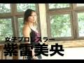 ヴィーナス☆アスリートch 紫雷美央（しらいみお / MIO SHIRAI）女子プロレス