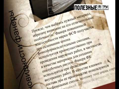 О фанере