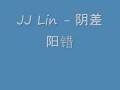 JJ Lin林俊杰 - 阴差阳错 Yin Cha Yang Cuo (Great Sound Quality)