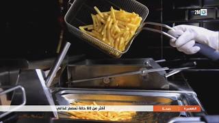 أكثر من 80 حالة تسمم غذائي بالحسيمة ..