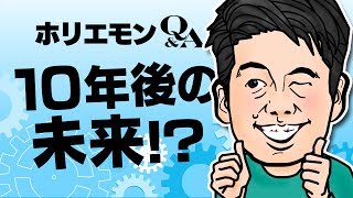 【就活という概念が古い!】ホリエモンが語るこれから仕事を始める人達が持つべきマインドとは vol.306