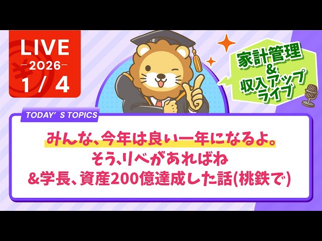 両学長『自己投資で不利な状況から追いつける』