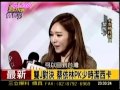 [三立新聞]120426 Burberry Event in Taiwan - Jessica Cut