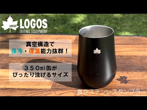【超短動画】真空ステンレスタンブラー