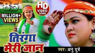 #Anu Dubey Desh Bhakti #VIDEO SONG 2019 सुप�
