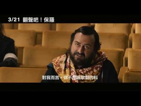 【翻聲吧！保羅】One Chance 正式預告 ~ 2014/3/21 一戰成名