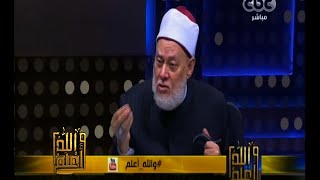 #والله_أعلم | د. علي جمعة: صوم عاشوراء كان فرضا إلهيا لعام واحد