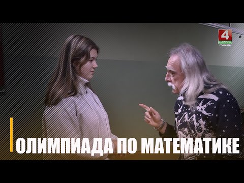 На Гомельщине стартовал областной этап республиканской олимпиады по учебным предметам видео
