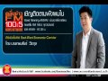ตอน สำรวจเส้นทาง East-West Economic Corridor (19 ม.ค. 58) ตอน สำรวจเส้นทาง East-West Economic Corridor (19 ม.ค. 58)