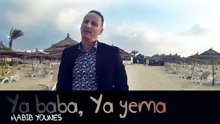 CLIP HABIB YOUNES [OFFICIEL] FULL HD | Ya Baba, Ya Yema