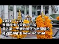 2021/4/26 曼谷疫情下新政策的第一天看看市面情況/商場百貨電影院按摩店健身中心的真實情況/四面神壇也關閉了！