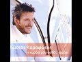 Kostas Karafotis--O,ti brika espasa