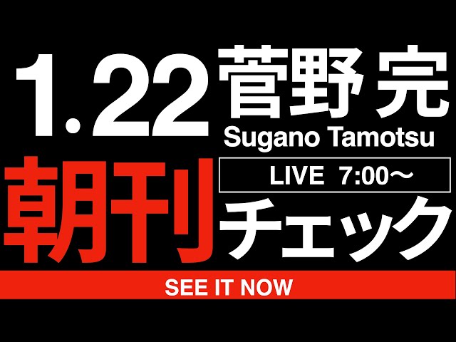 菅野完が「山本太郎氏の病状と令和新選組の体制に疑問」と指摘