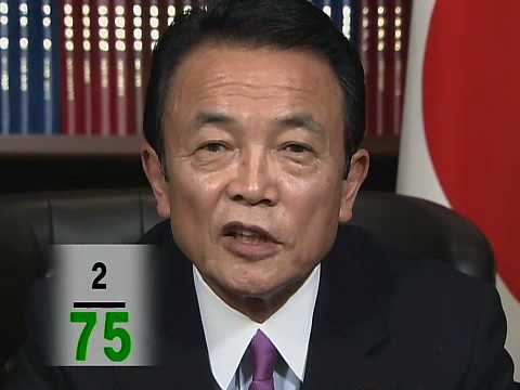 麻生太郎総裁メッセージ_世界最大級の景気対策「2／75」