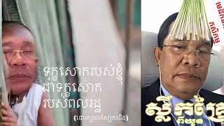 Khmer Politic - Heng KemLay II