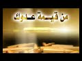 القافلة - بالدم الزكي نعاهد - حزب الله