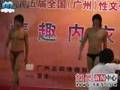 广州性文化节 男模秀