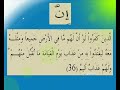 القران الكريم سورة المائدة الأية 36.wmv
