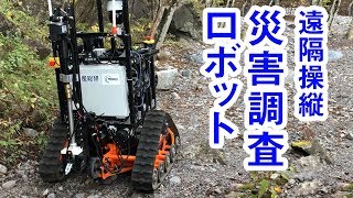 災害調査用ロボットの動画へ