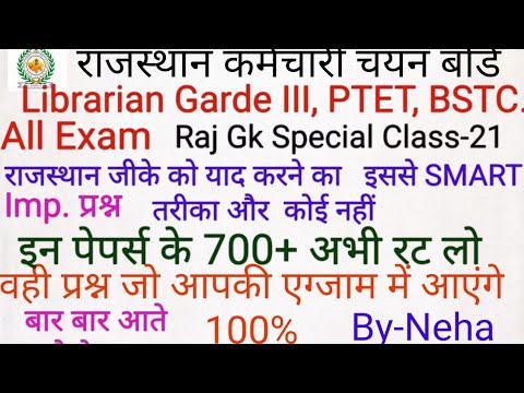 RAJ GK SPECIAL CLASS For ALL EXAM CLASS-21 JENCivilDegree SA EXAM 2016 PAPER DISCUSSION only raj gk