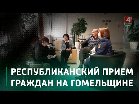 Федерация профсоюзов Беларуси провела республиканский прием граждан видео