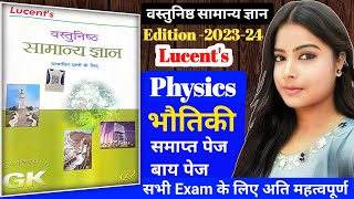 lucent objective gk book  lucent objective physics