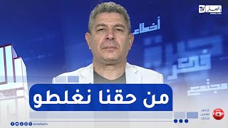 بلا زعاف مع الدكتور بكيس : الحق في الإخفاق