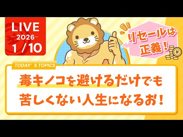 両学長『貯蓄型保険は毒キノコ』