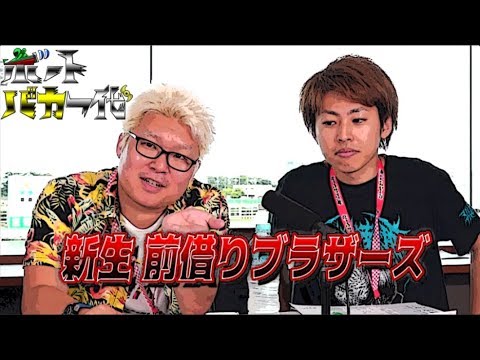【前借りからの大勝!?】ボートバカ一代#3 後編【なるみん&くり&マリブ鈴木&翔&鬼Dイッチー】ボートレース