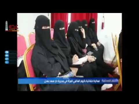 اخبار اليوم العالمي للمرأة
