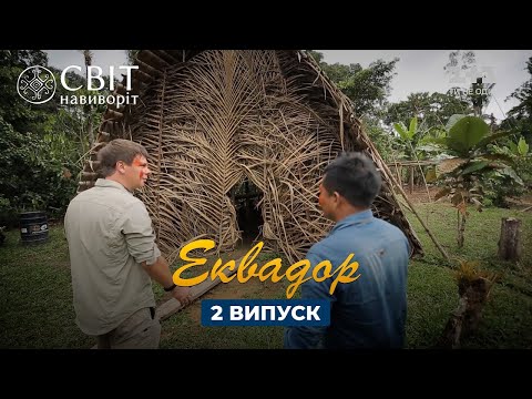 Кровная месть ваорани и история нападения индейцев. Эквадор.